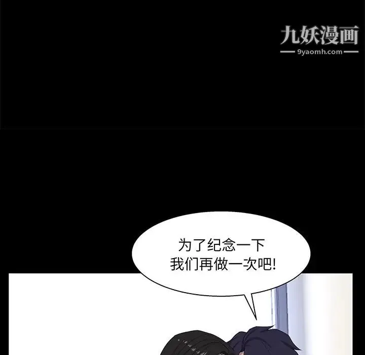 家族的遗产 第30话最终话 第103页