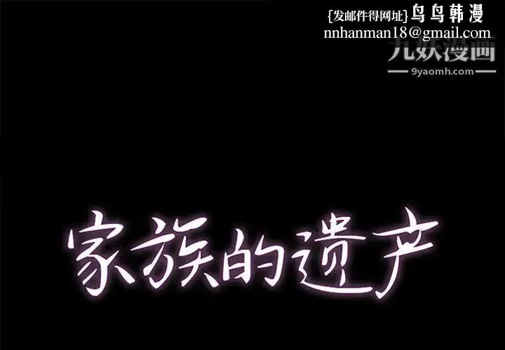 家族的遗产 第30话最终话 第1页