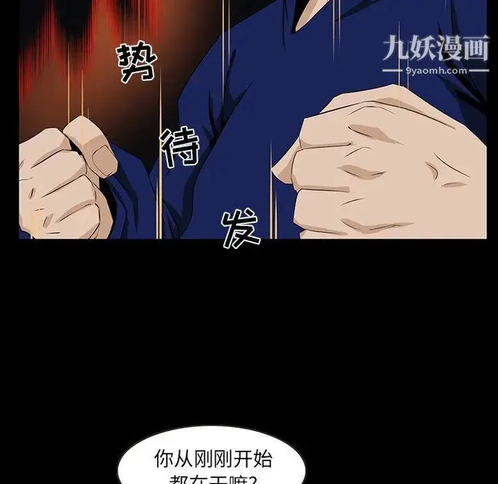 家族的遗产 第12话 第10页