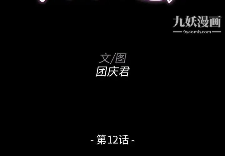 家族的遗产 第12话 第2页