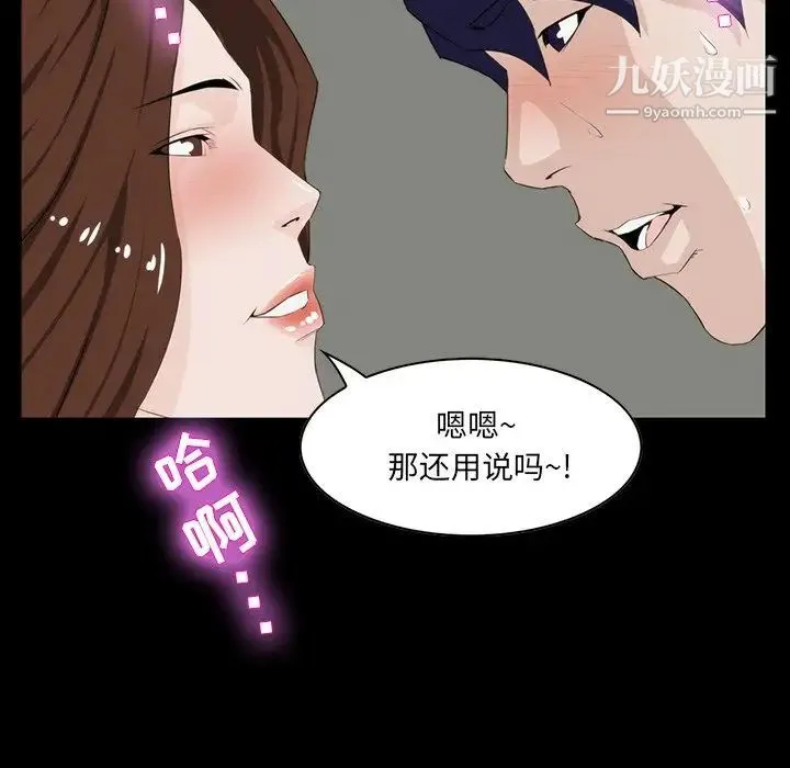 家族的遗产 第12话 第114页