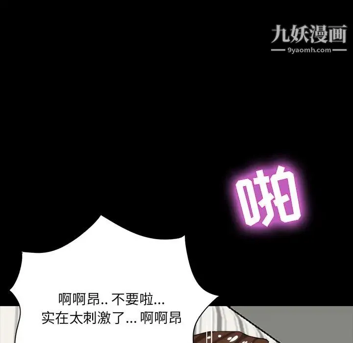 家族的遗产 第12话 第97页
