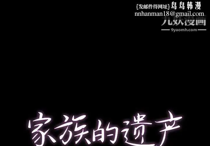 家族的遗产 第12话 第1页