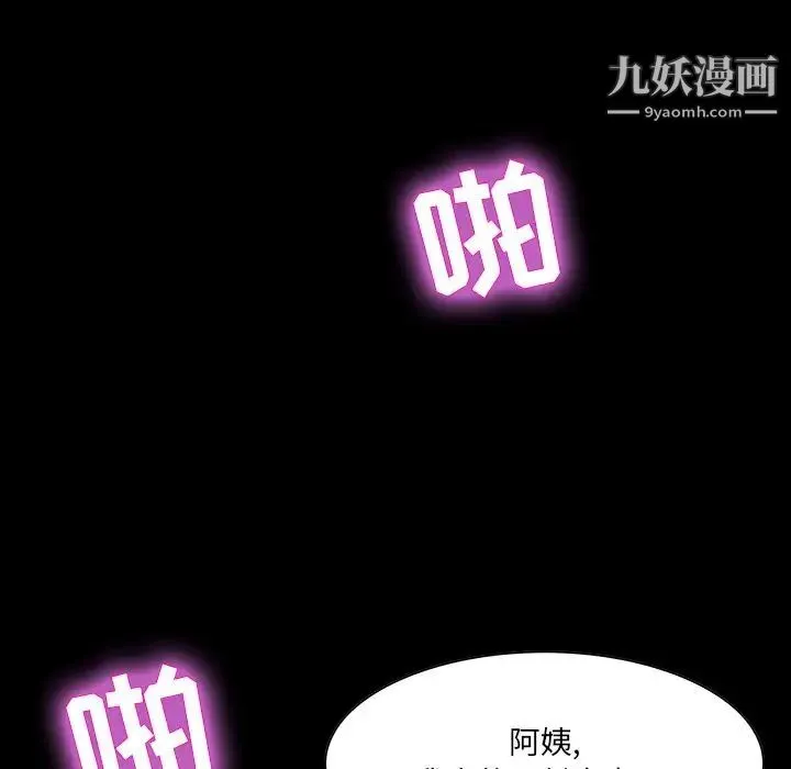 家族的遗产 第12话 第100页
