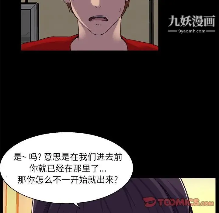 家族的遗产 第24话 第62页