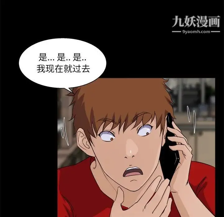 家族的遗产 第24话 第43页