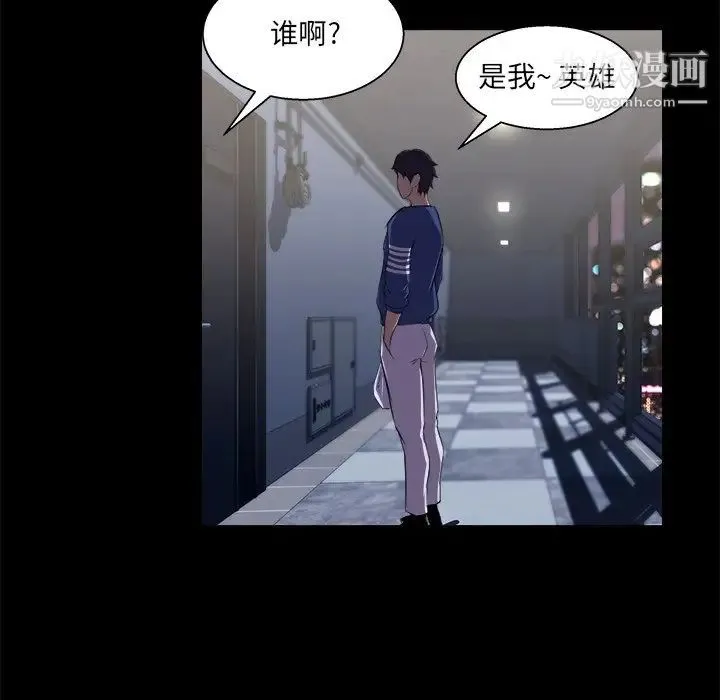 家族的遗产 第24话 第96页