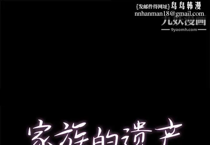 家族的遗产 第24话 第1页