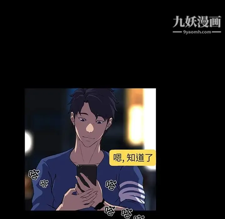 家族的遗产 第24话 第93页