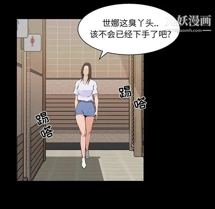 家族的遗产 第18话 第102页