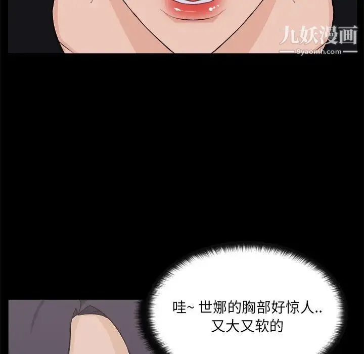 家族的遗产 第18话 第43页