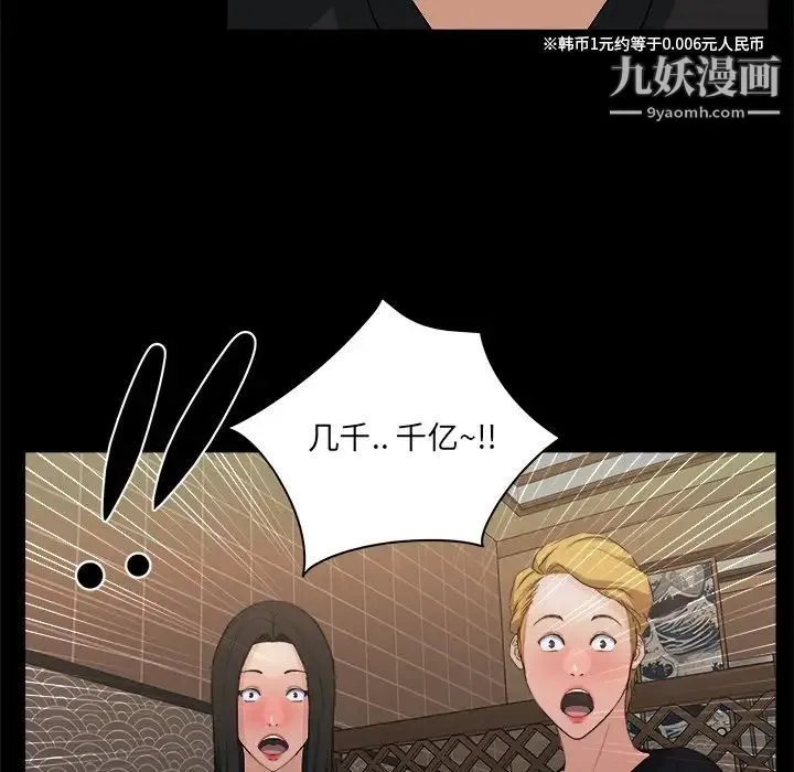 家族的遗产 第18话 第15页
