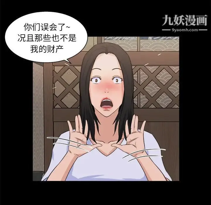 家族的遗产 第18话 第97页