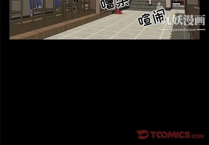 家族的遗产 第18话 第2页