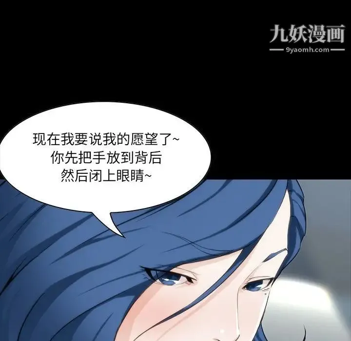 家族的遗产 第7话 第89页