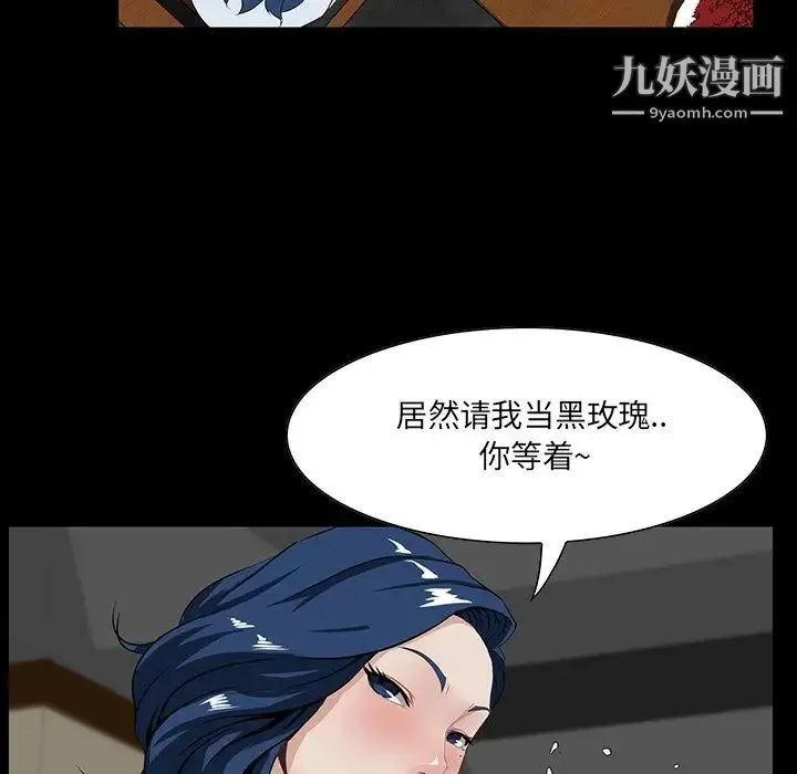 家族的遗产 第7话 第83页