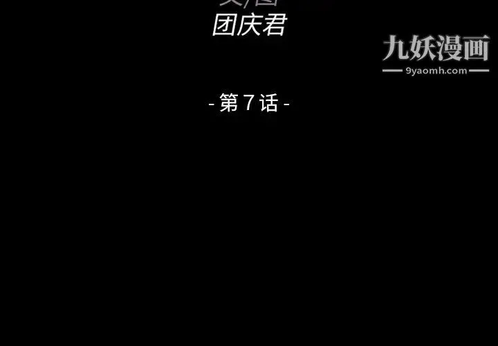 家族的遗产 第7话 第2页