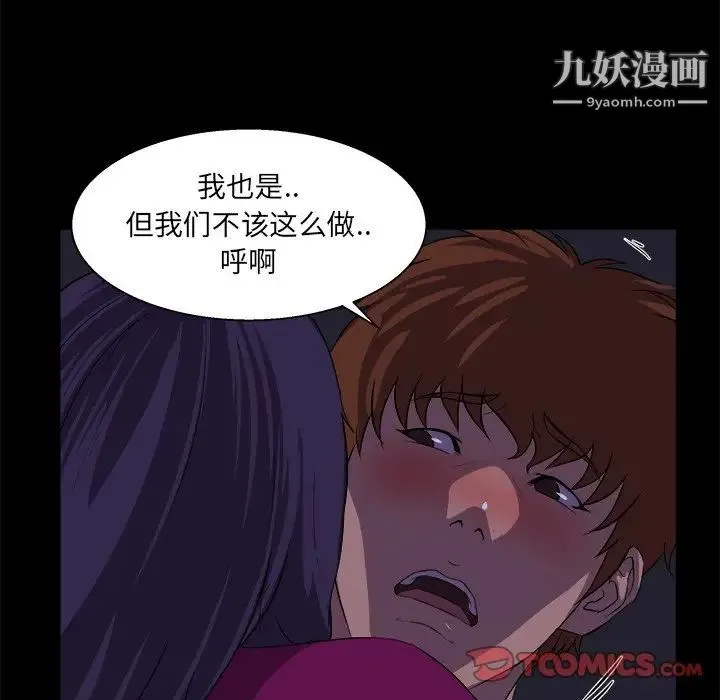 家族的遗产 第25话 第96页