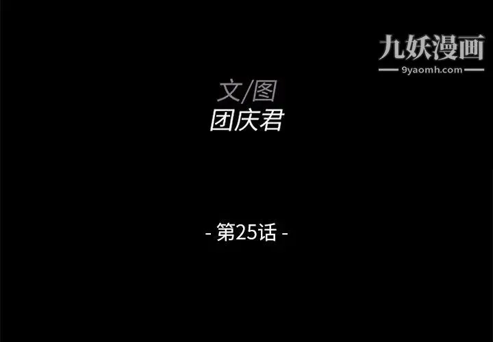家族的遗产 第25话 第2页