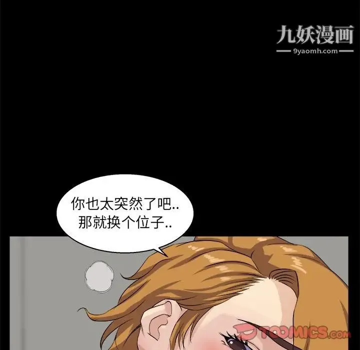 家族的遗产 第29话 第87页