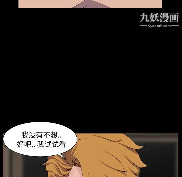 家族的遗产 第29话 第46页
