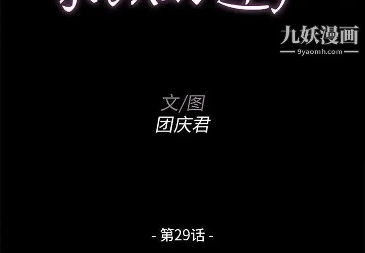 家族的遗产 第29话 第2页