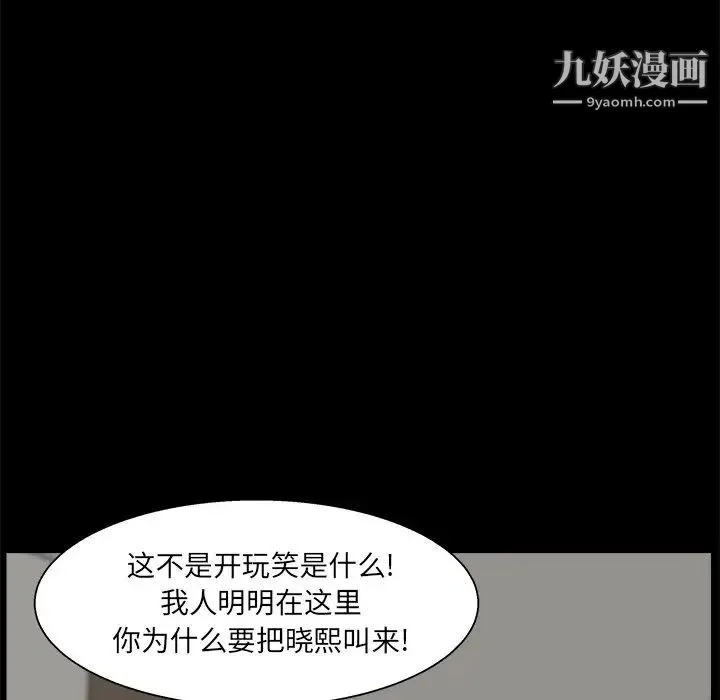家族的遗产 第29话 第14页