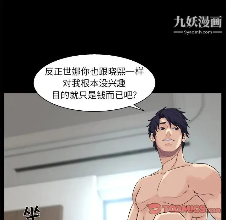 家族的遗产 第29话 第30页