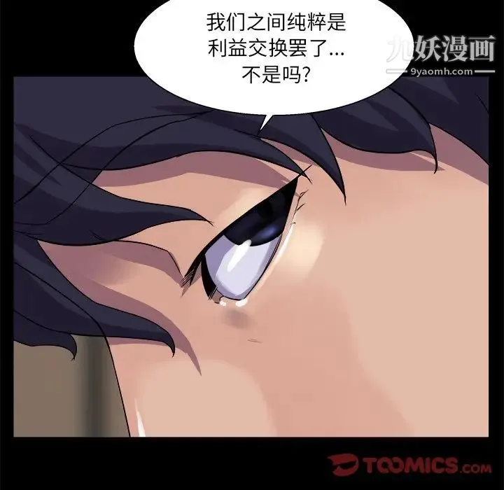 家族的遗产 第29话 第21页