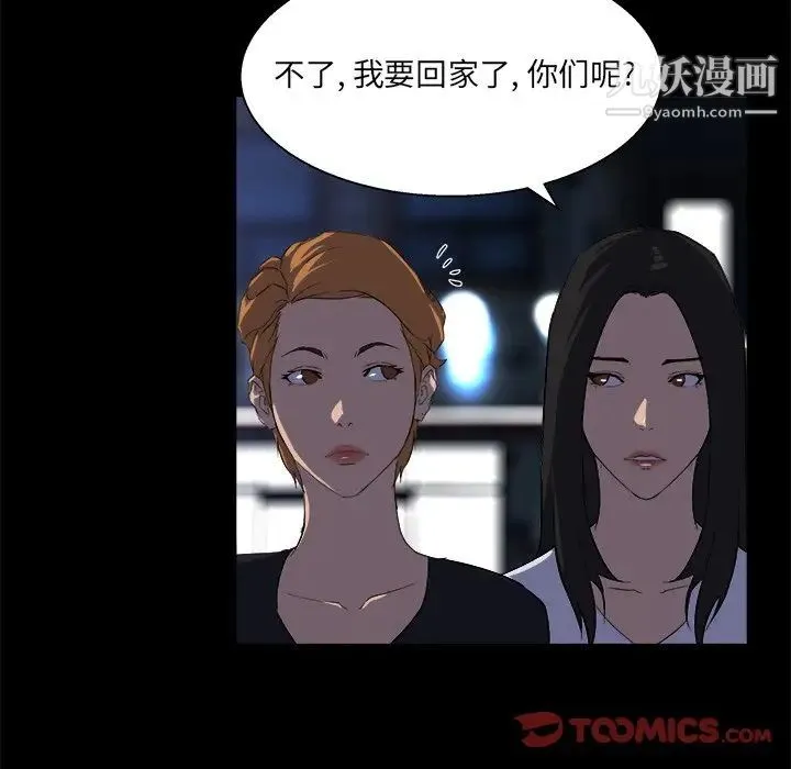 家族的遗产 第19话 第97页