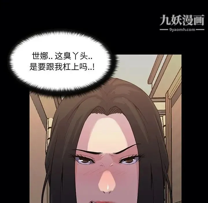 家族的遗产 第19话 第74页