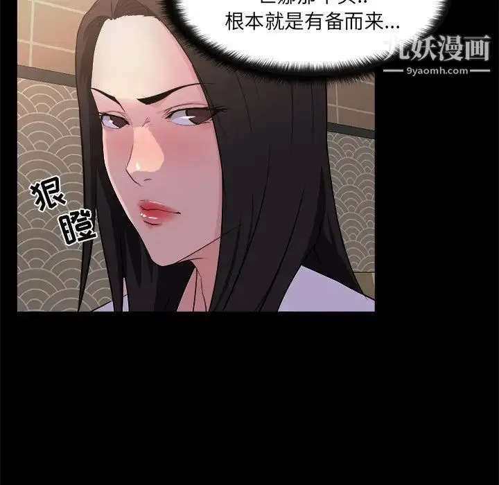家族的遗产 第19话 第87页