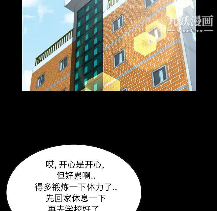 家族的遗产 第6话 第92页
