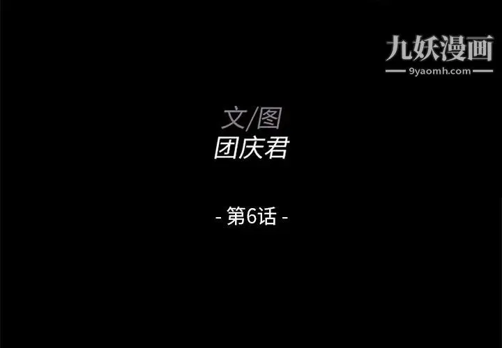 家族的遗产 第6话 第2页
