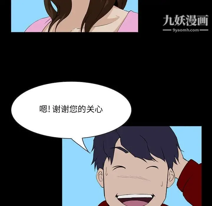 家族的遗产 第6话 第99页