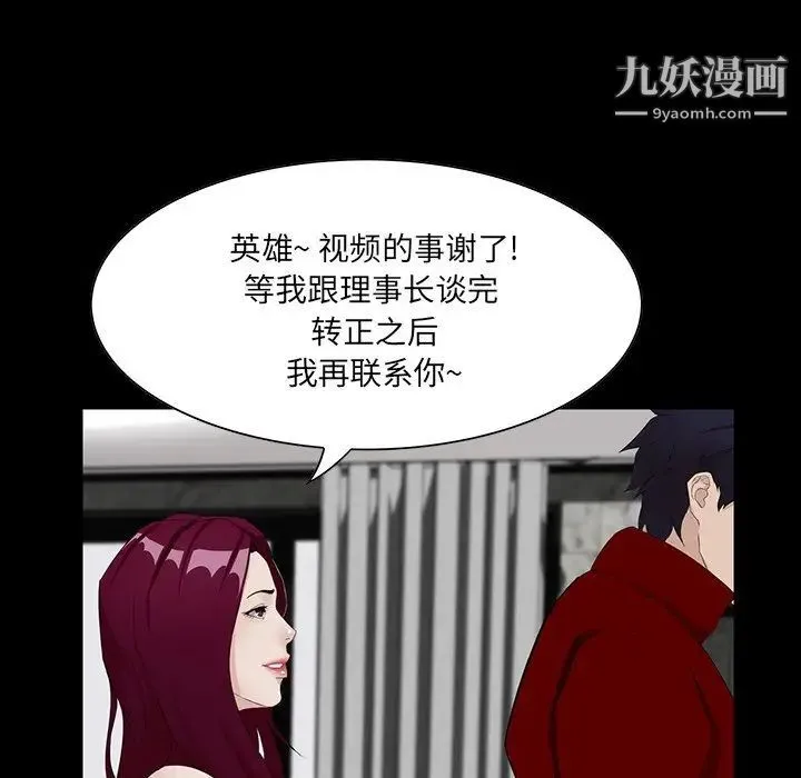 家族的遗产 第6话 第87页