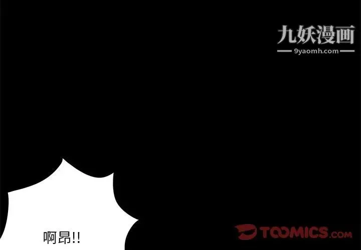 家族的遗产 第6话 第3页