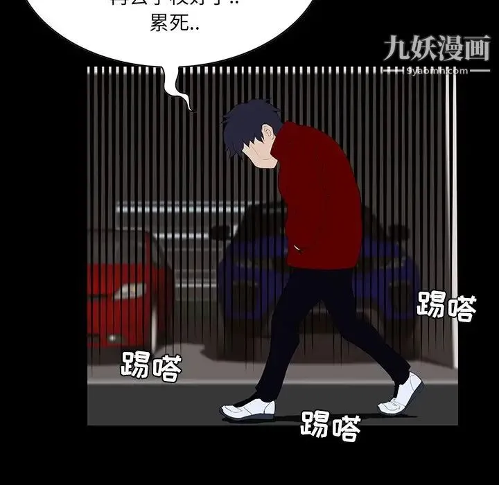 家族的遗产 第6话 第93页