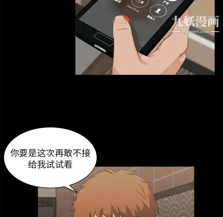 家族的遗产 第17话 第73页