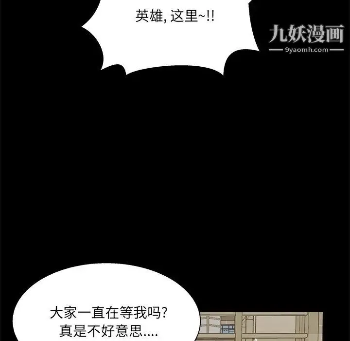 家族的遗产 第17话 第92页