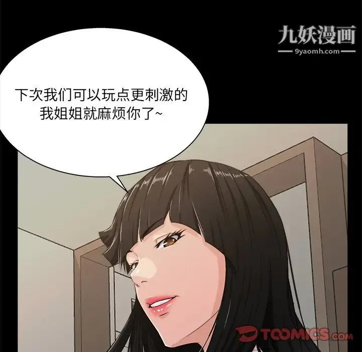 家族的遗产 第17话 第50页