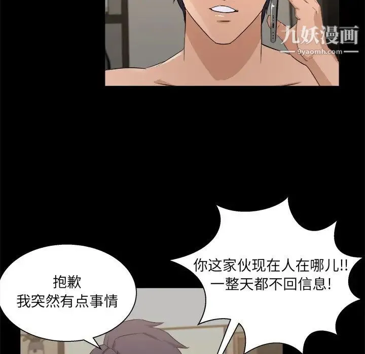 家族的遗产 第17话 第79页