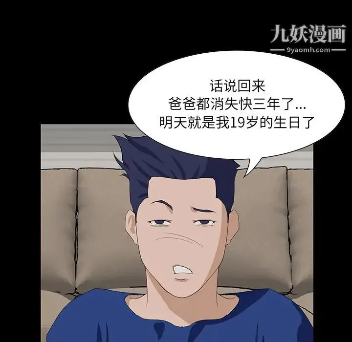 家族的遗产 第1话 第106页