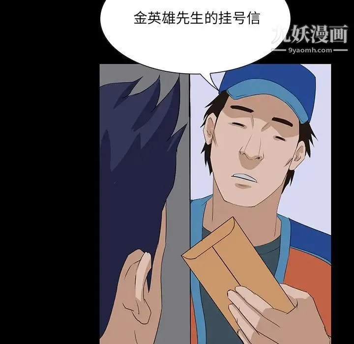 家族的遗产 第1话 第111页