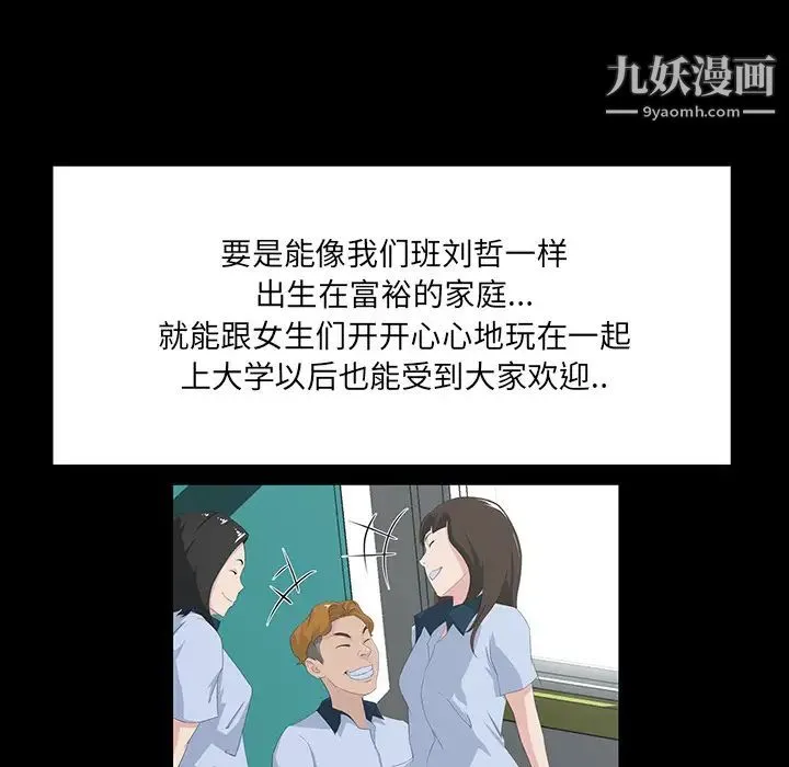 家族的遗产 第1话 第99页