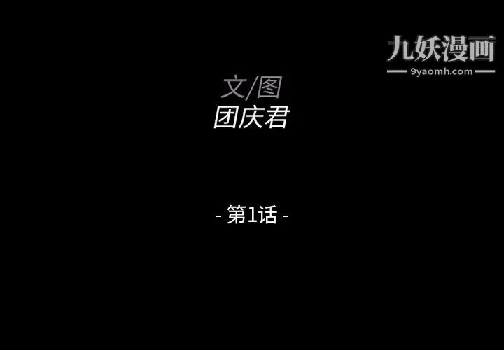 家族的遗产 第1话 第2页
