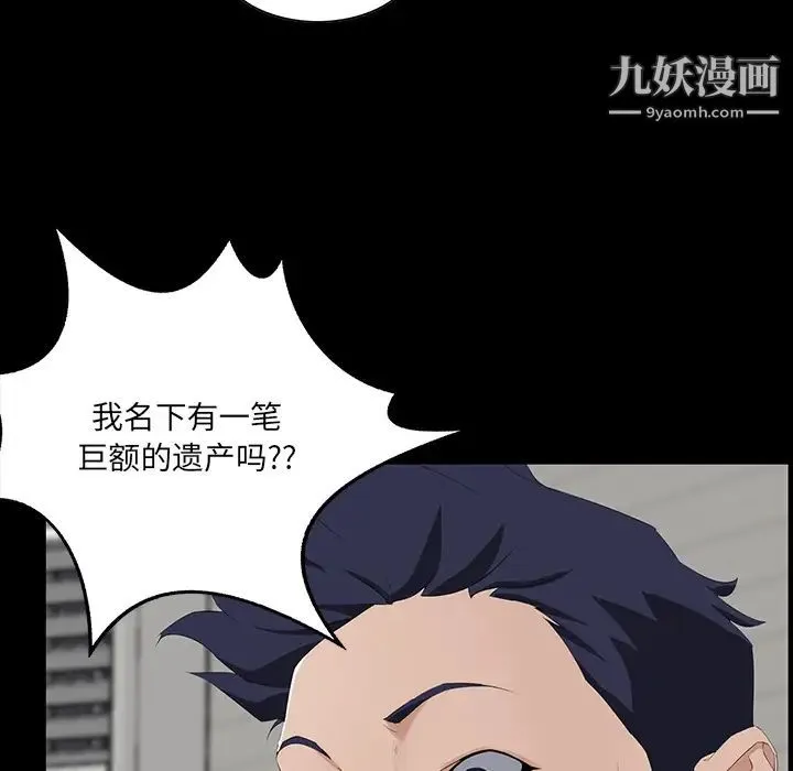 家族的遗产 第1话 第118页
