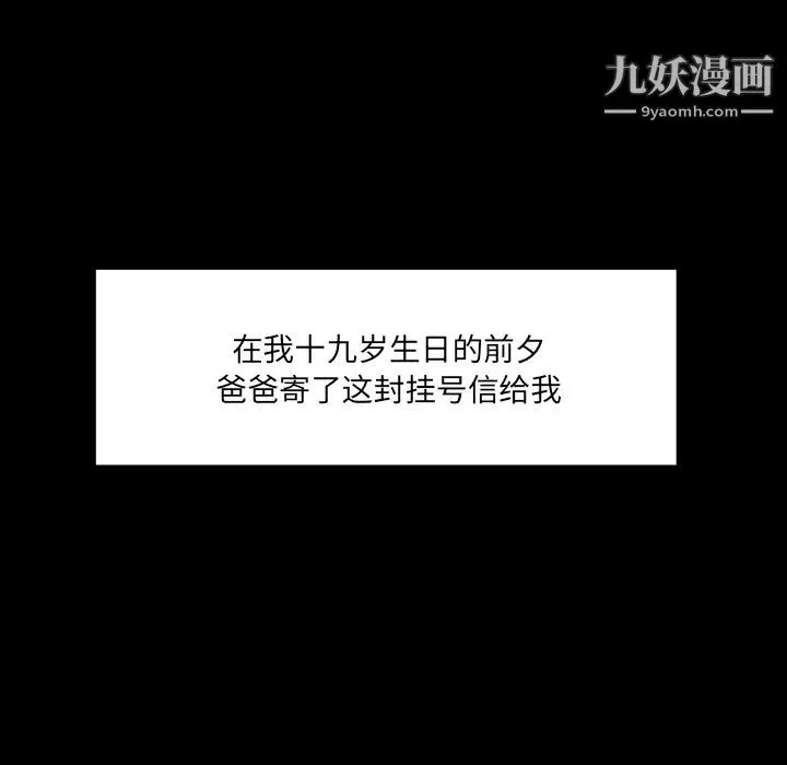 家族的遗产 第1话 第114页