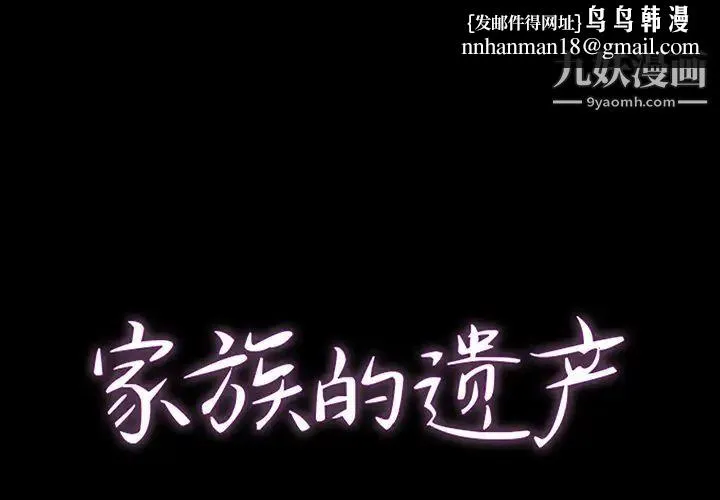家族的遗产 第1话 第1页
