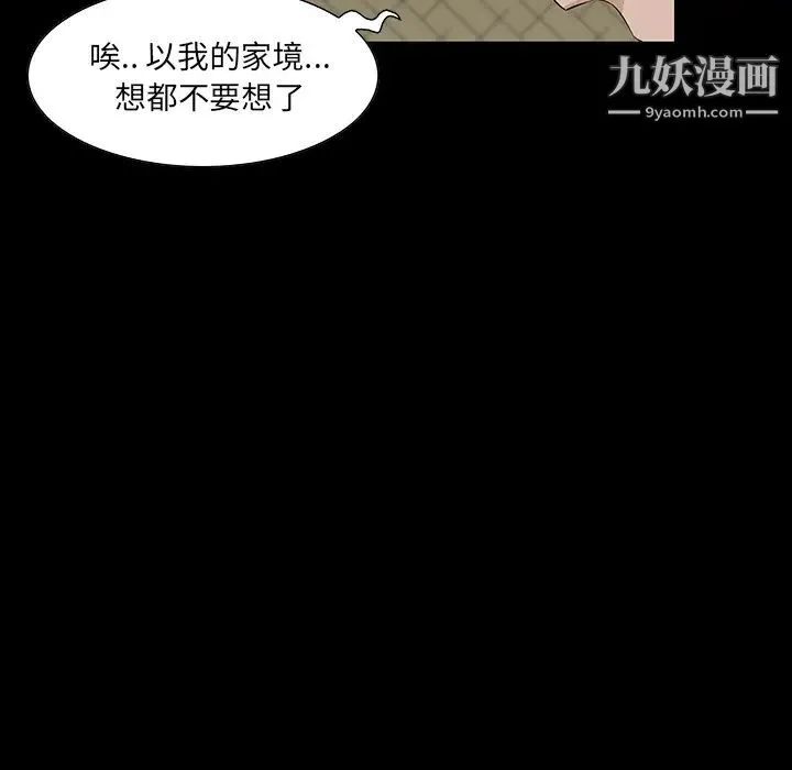 家族的遗产 第1话 第101页
